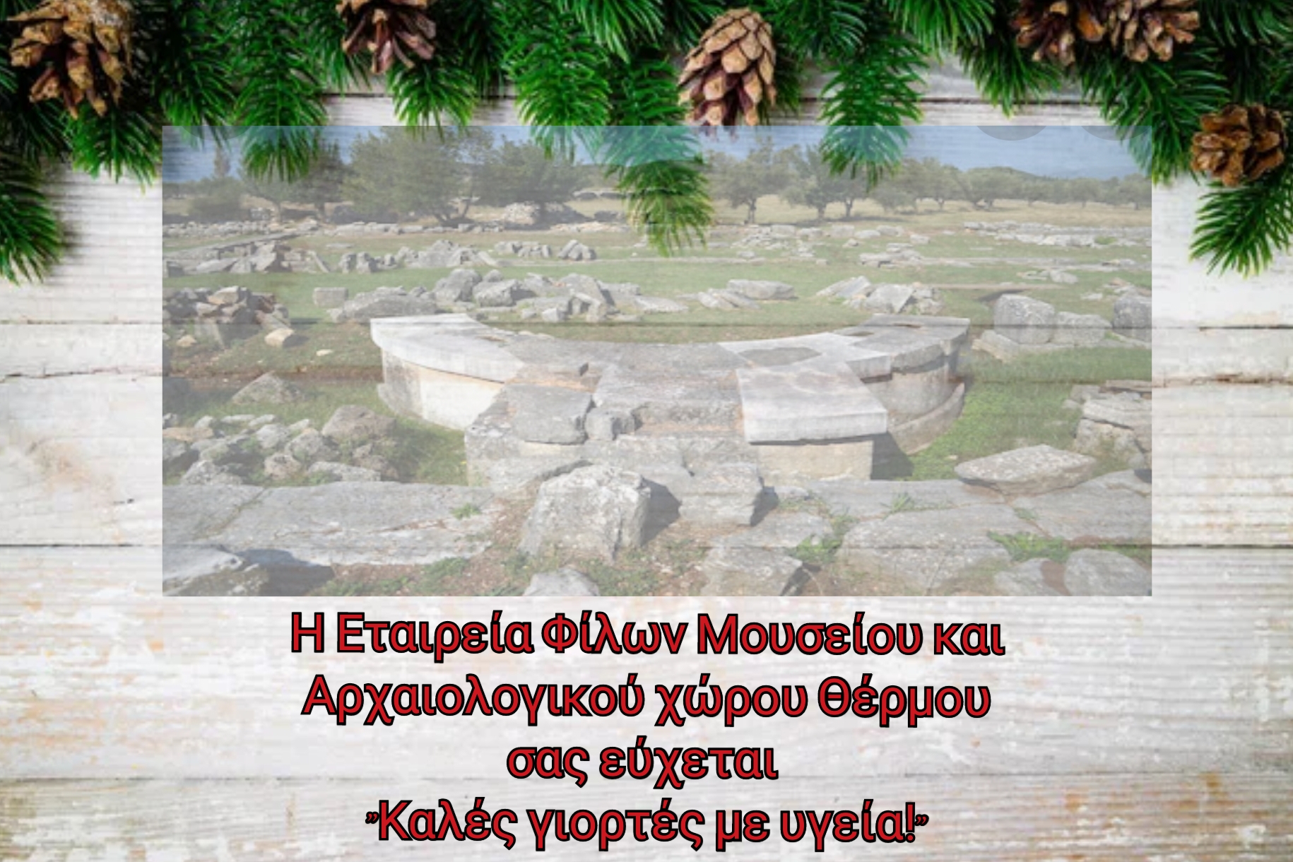 Καλές Γιορτές!